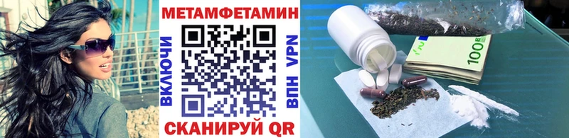 МЕТАМФЕТАМИН Methamphetamine  Купить закладки  Кировград 